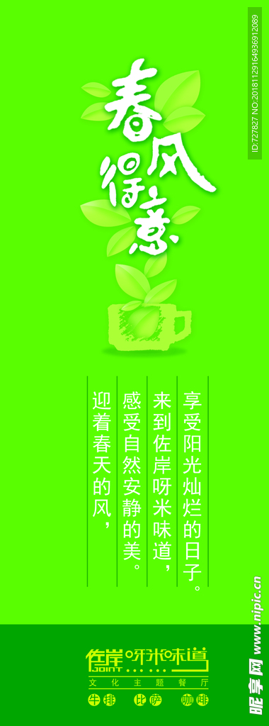 春风得意