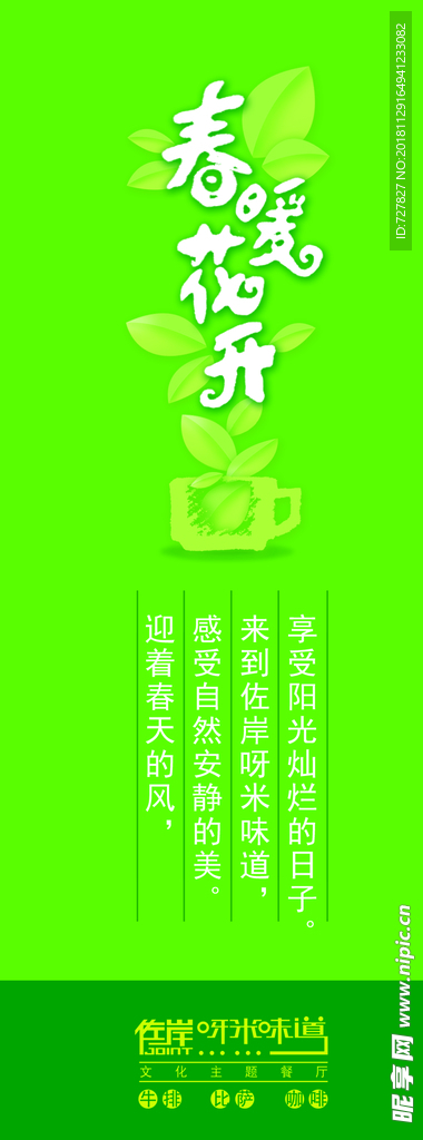 春暖花开