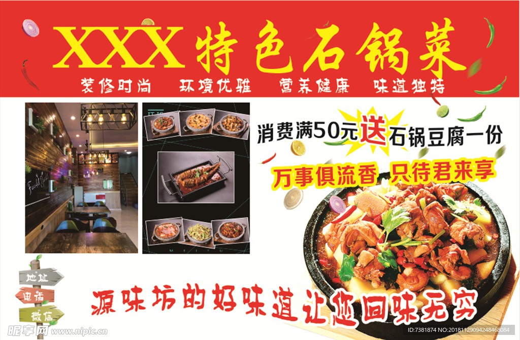 特色石锅菜