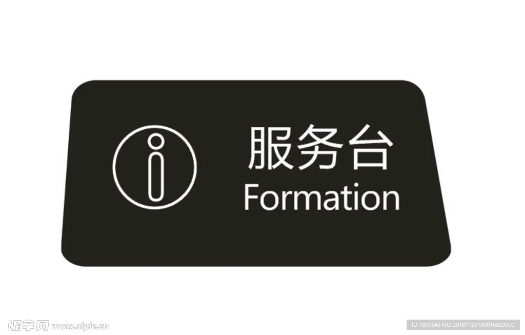 服务台标识