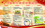 村规民约