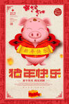 猪年海报 新年快乐