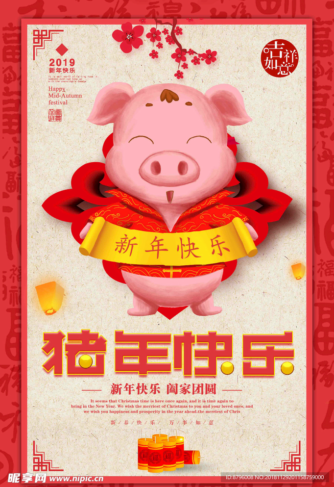 猪年海报 新年快乐