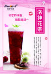 洛神花茶