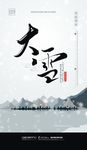 武藏大雪