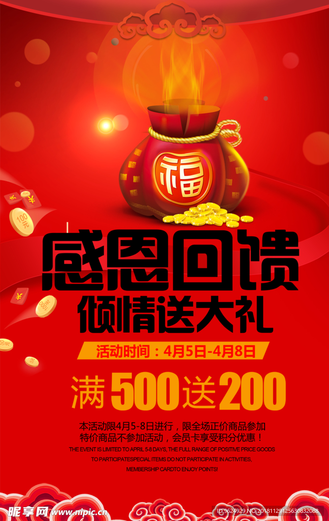 开业宣传单