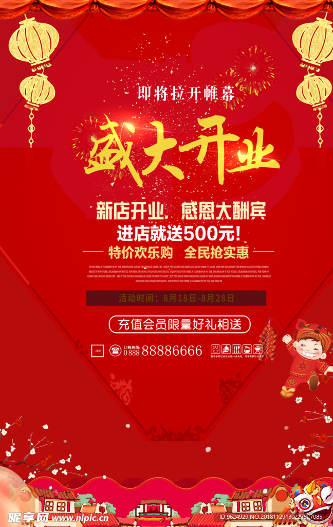 开业宣传单