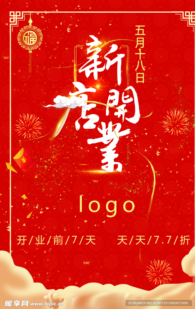 开业宣传单