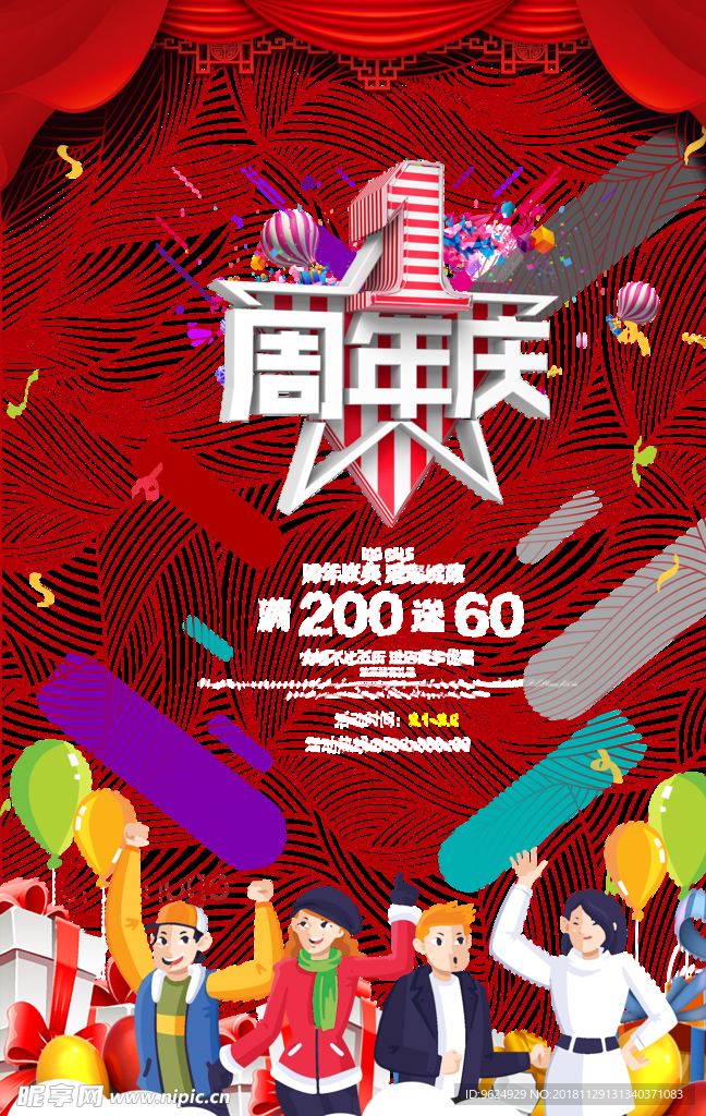 开业宣传单