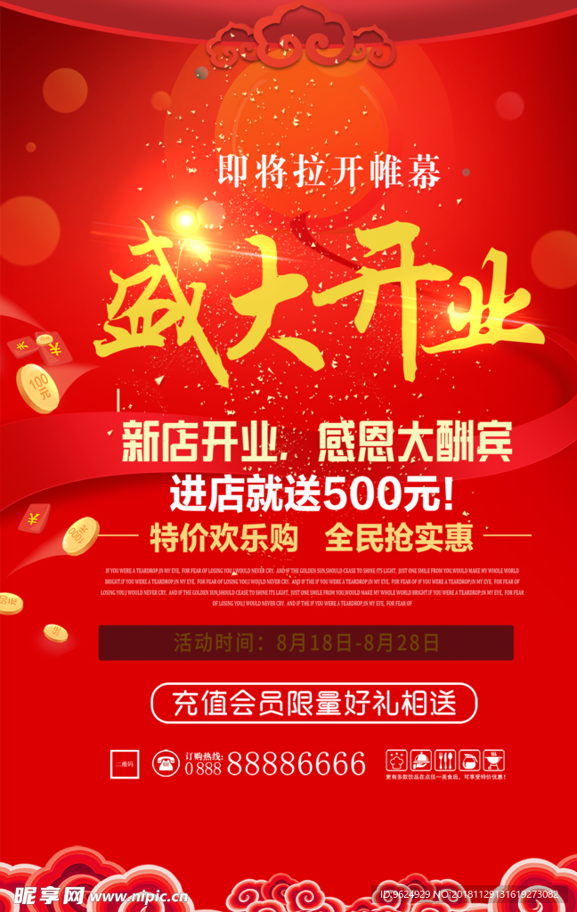 开业宣传单