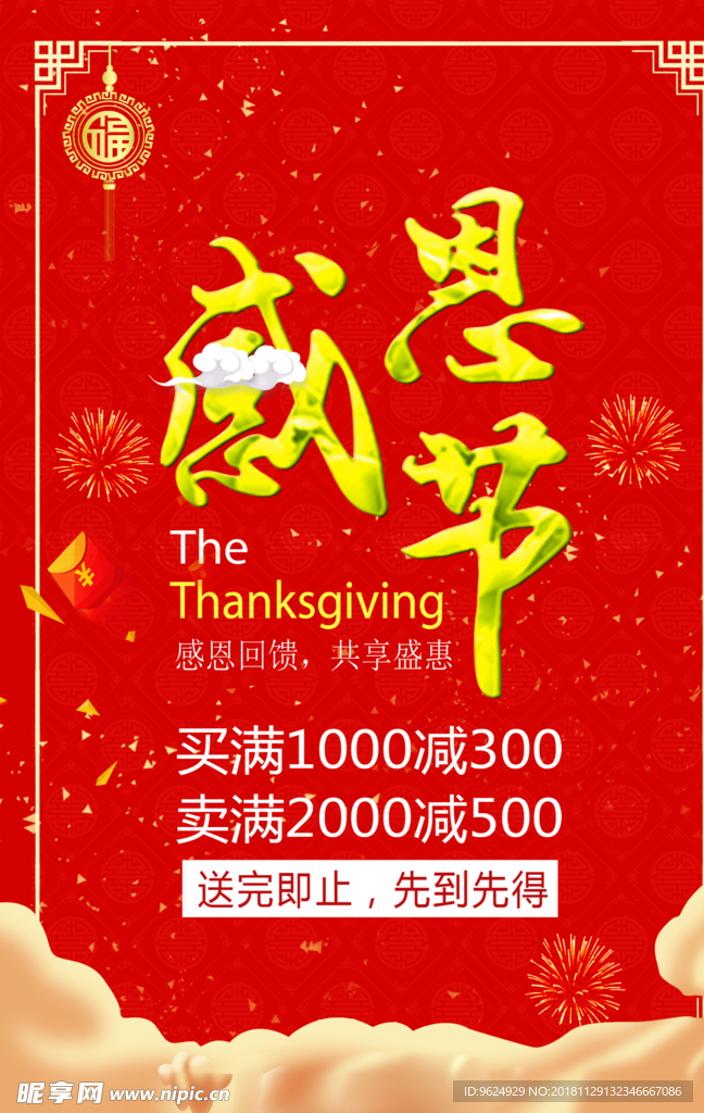 开业宣传单