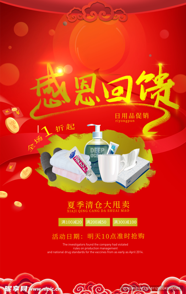 开业宣传单