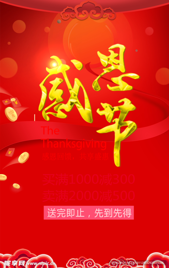 开业宣传单