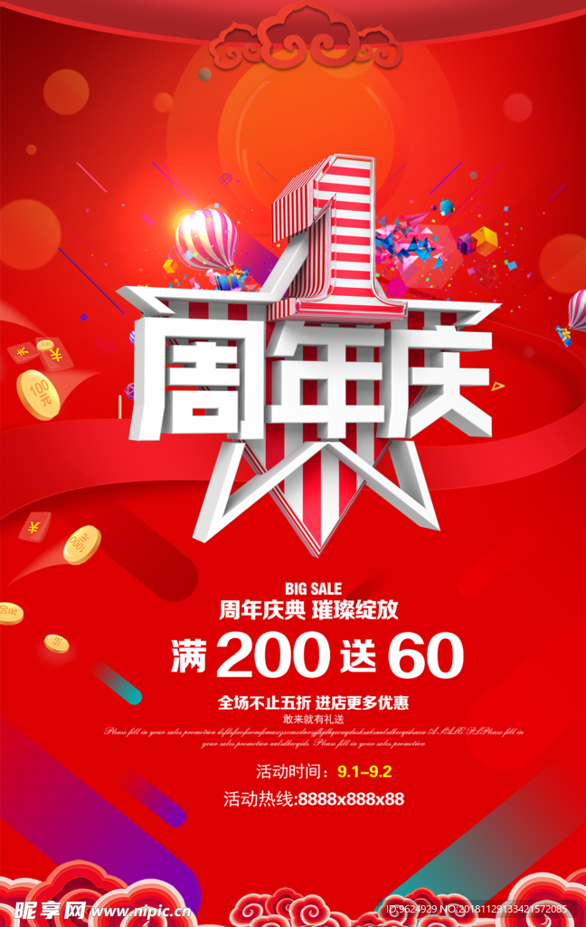 开业宣传单