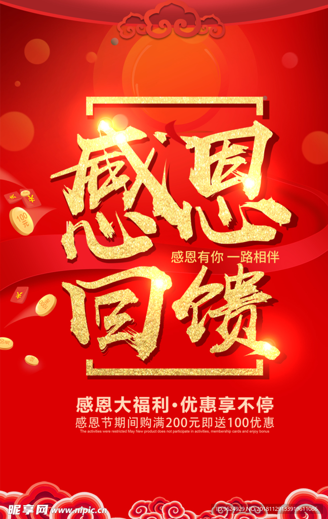 开业宣传单