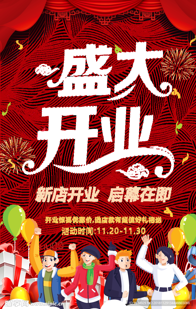 开业宣传单