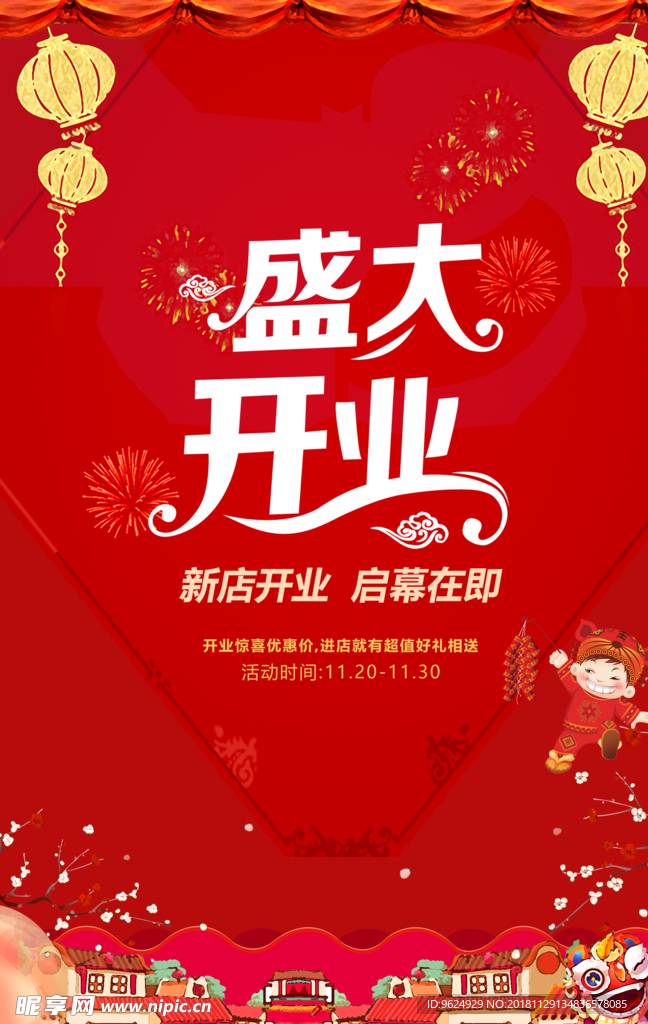 开业宣传单
