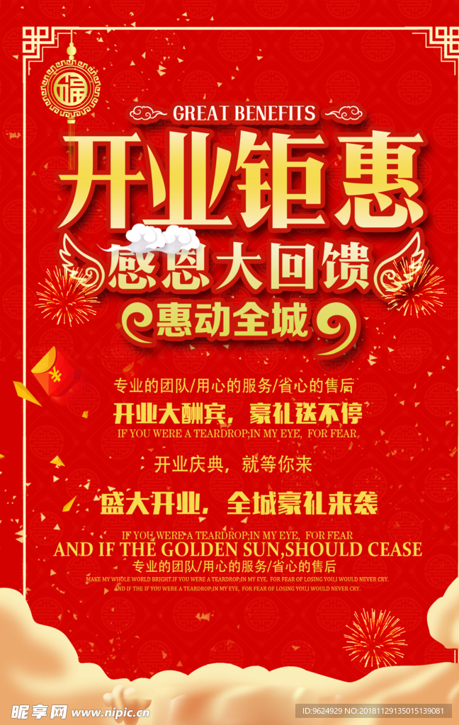 开业宣传单