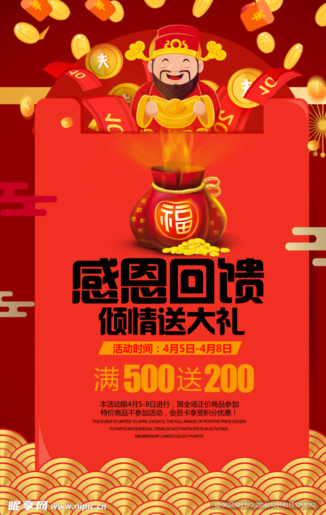 开业宣传单