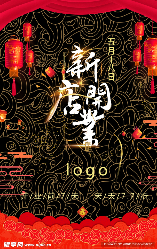 开业宣传单