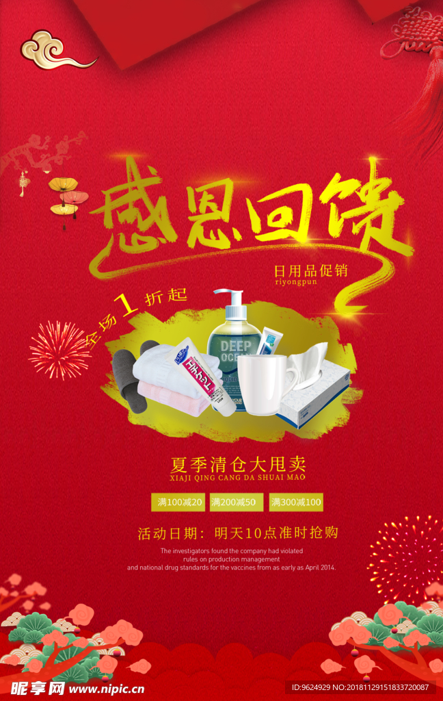开业宣传单