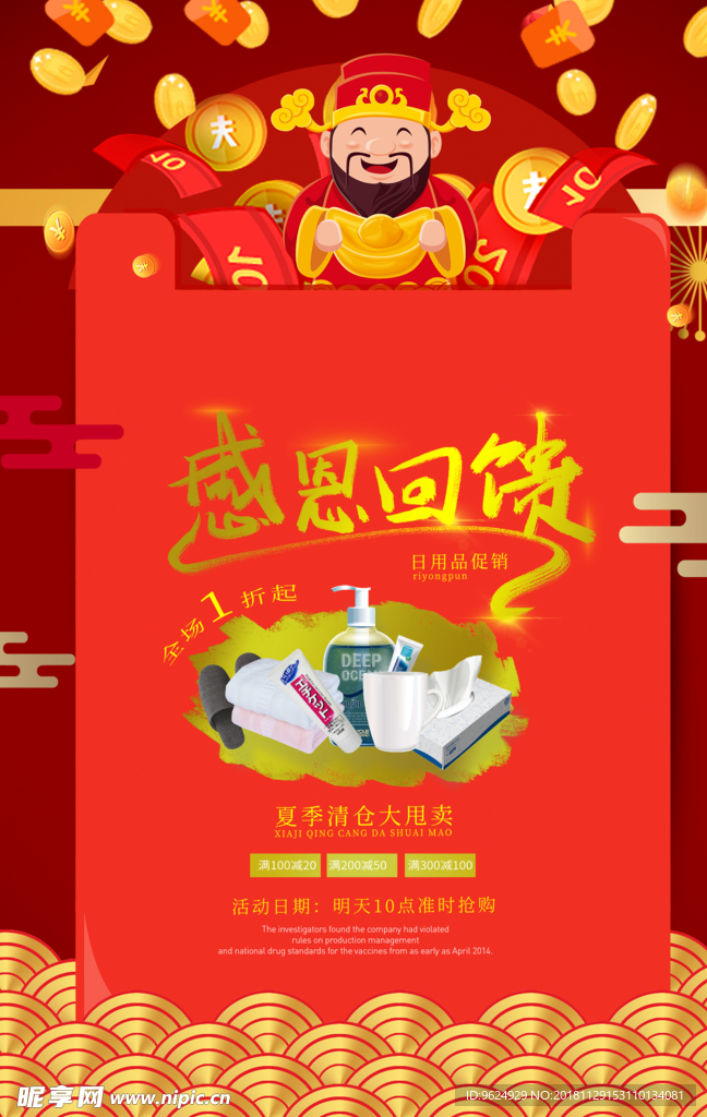 开业宣传单