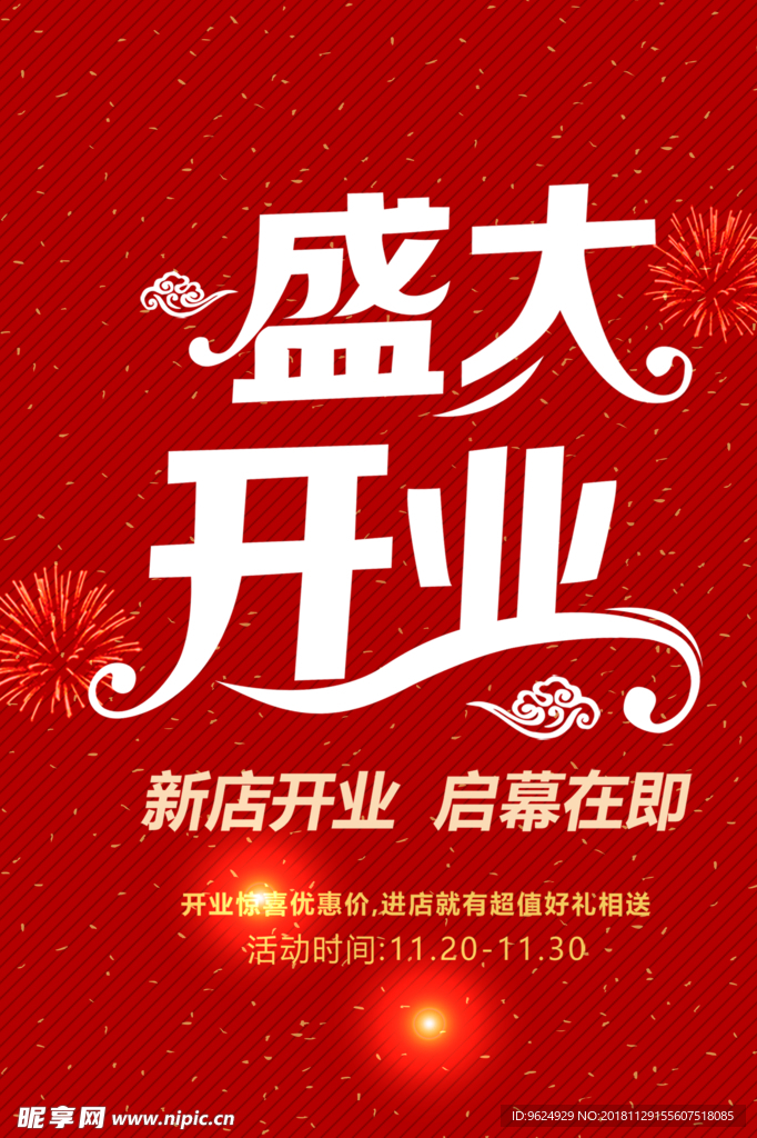 开业宣传单