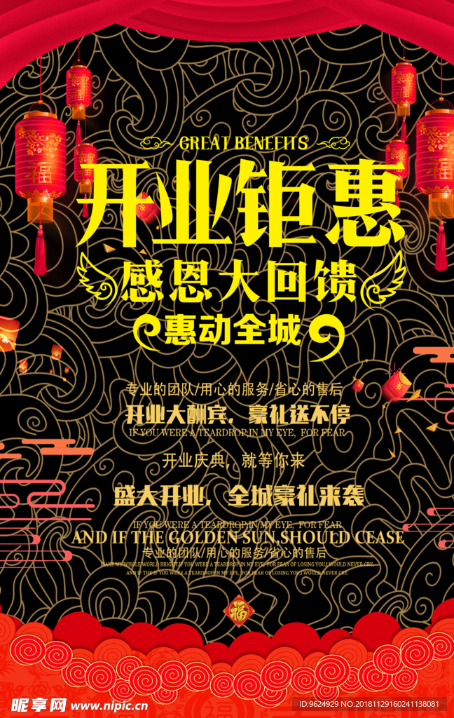 开业宣传单