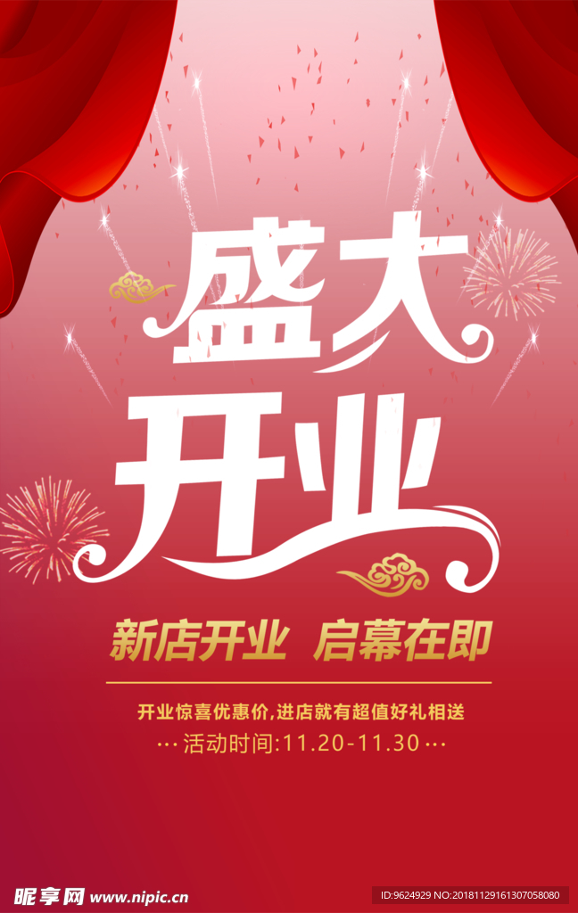 开业宣传单