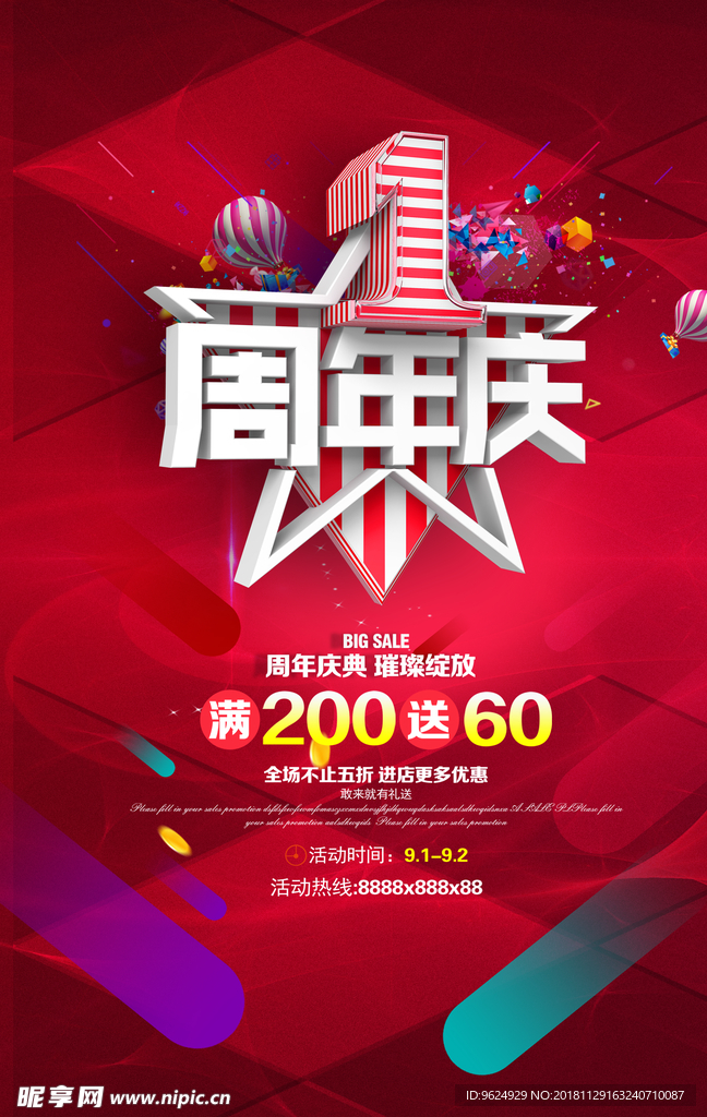 开业宣传单