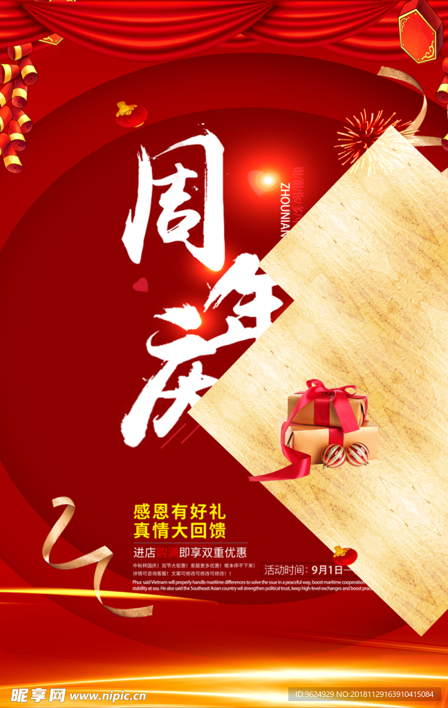 开业宣传单