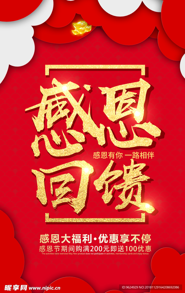 开业宣传单