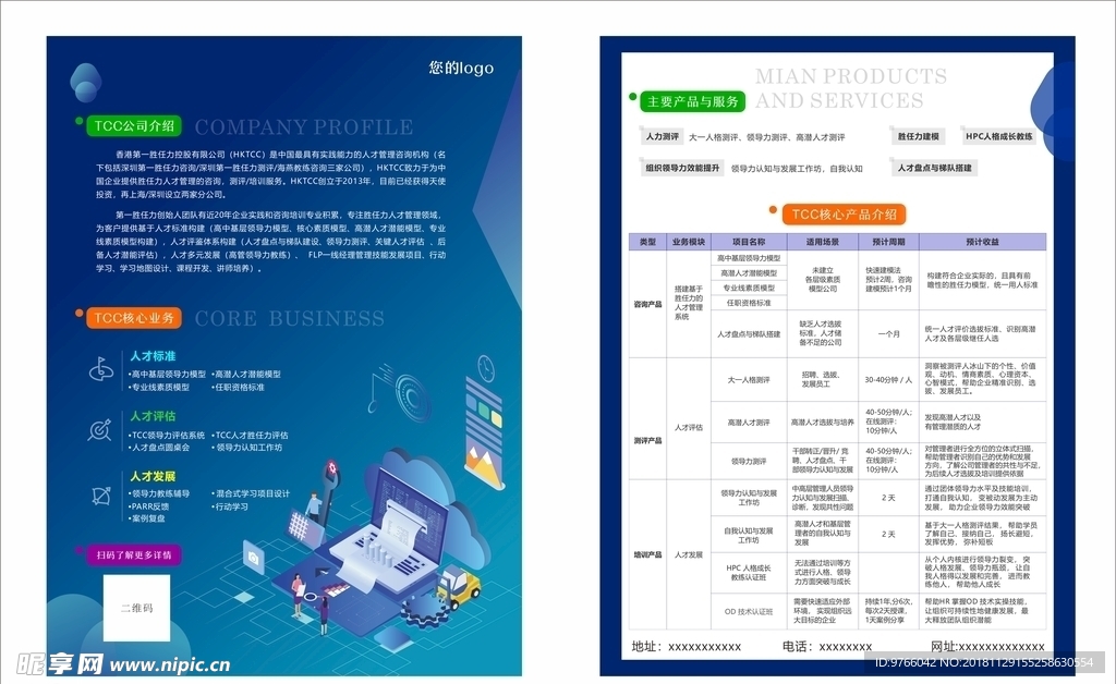 企业宣传单页 产品宣传单页
