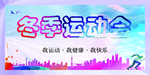 运动会