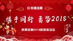 2019年会