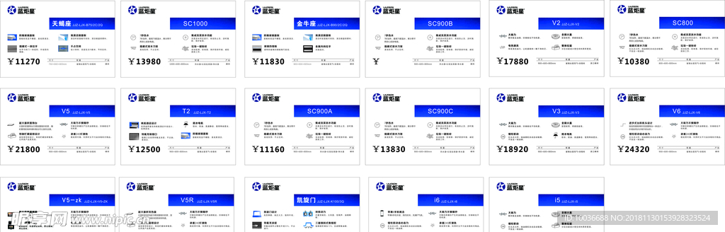 蓝炬星2018年价格牌