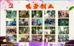 石药 展板 照片墙 水墨 城市