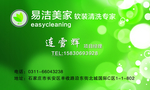 家政 名片 水泡 气泡