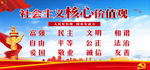 核心价值观