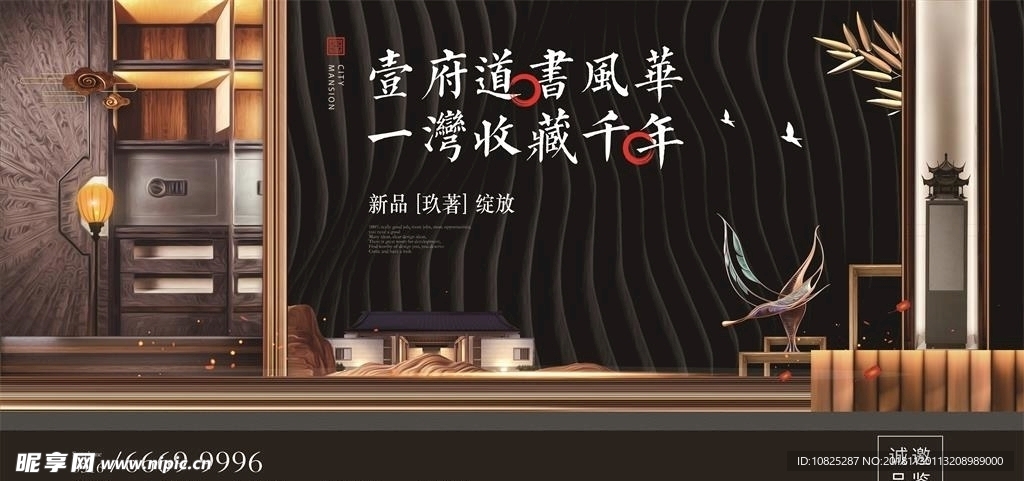 中式地产海报