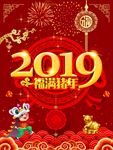 新年海报 2019
