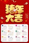 猪年大吉 2019日历