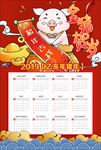 金猪贺岁 2019日历