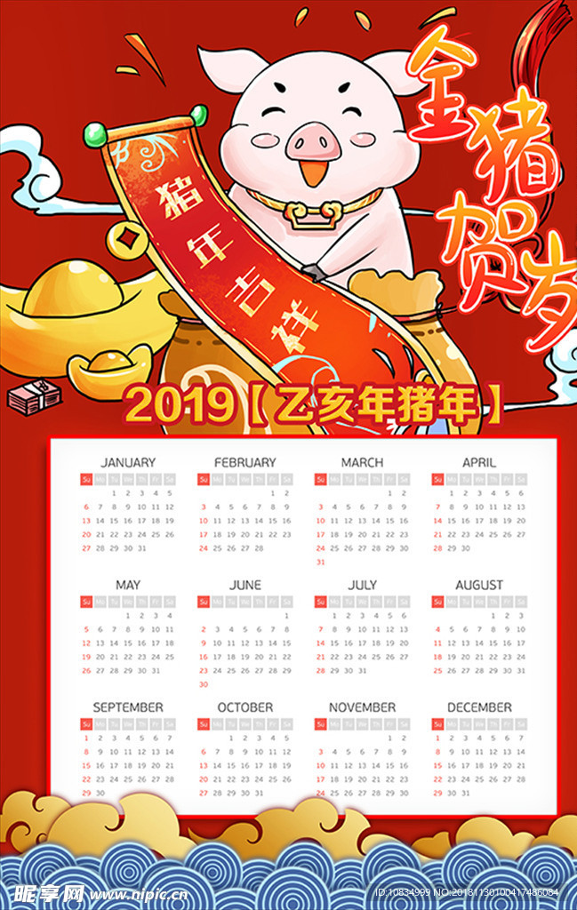 金猪贺岁 2019日历