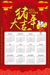 新年海报 2019日历