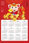 新年海报 2019日历