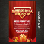 感恩周年庆促销海报