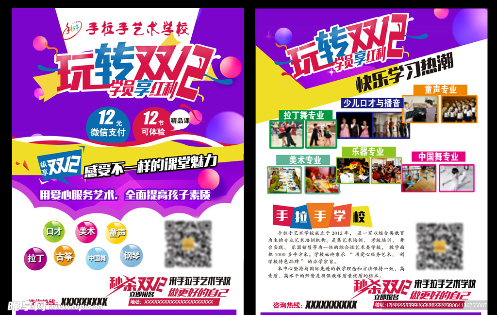 艺术学校双12活动宣传