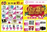 化妆品元旦宣传