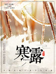 中国风传统24二十四节之寒露